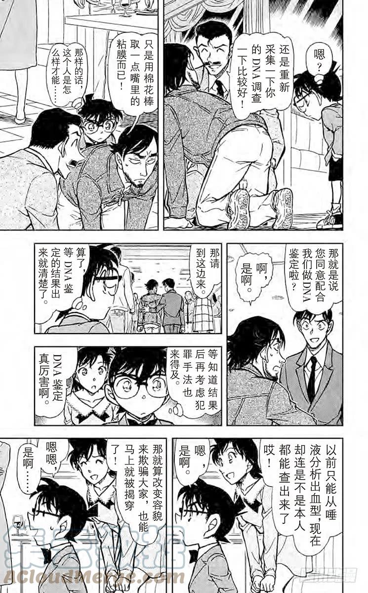 名侦探柯南 794 遗传信息 第9页