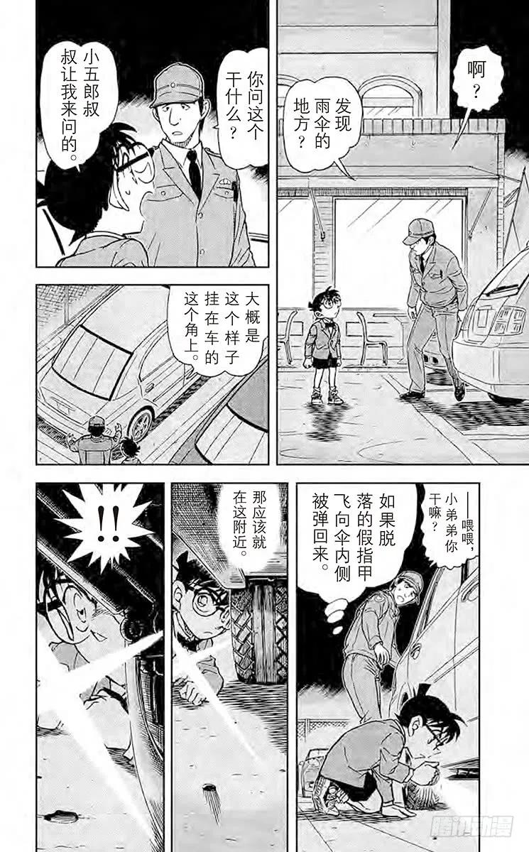 名侦探柯南 794 遗传信息 第14页