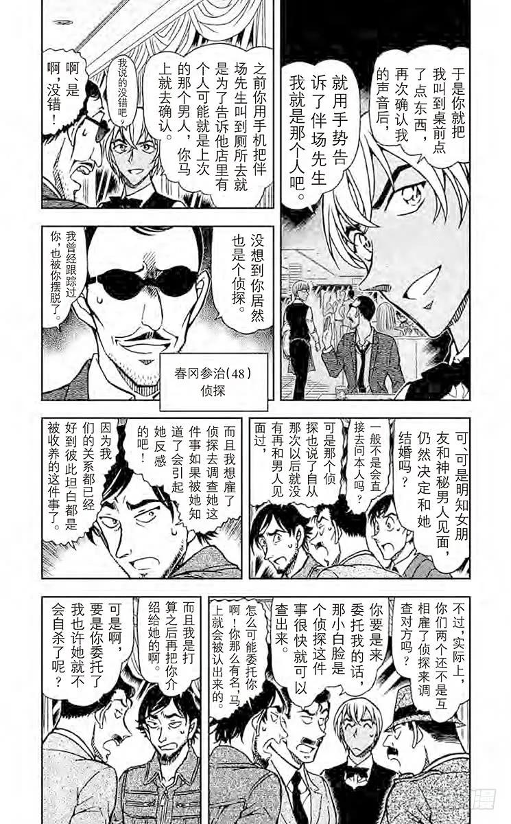 名侦探柯南 794 遗传信息 第4页