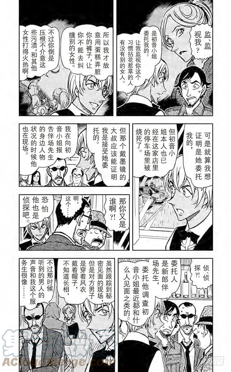 名侦探柯南 794 遗传信息 第3页