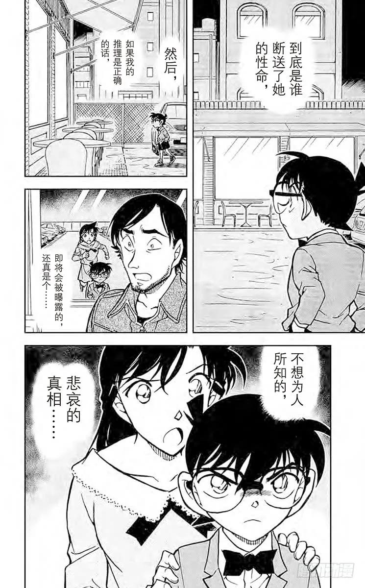 名侦探柯南 794 遗传信息 第16页