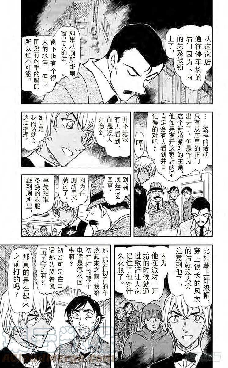 名侦探柯南 795 回归火焰的宿命 第7页