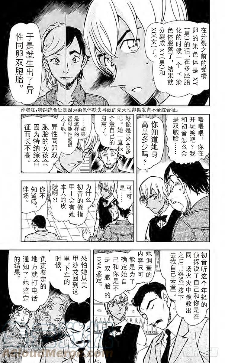 名侦探柯南 795 回归火焰的宿命 第13页