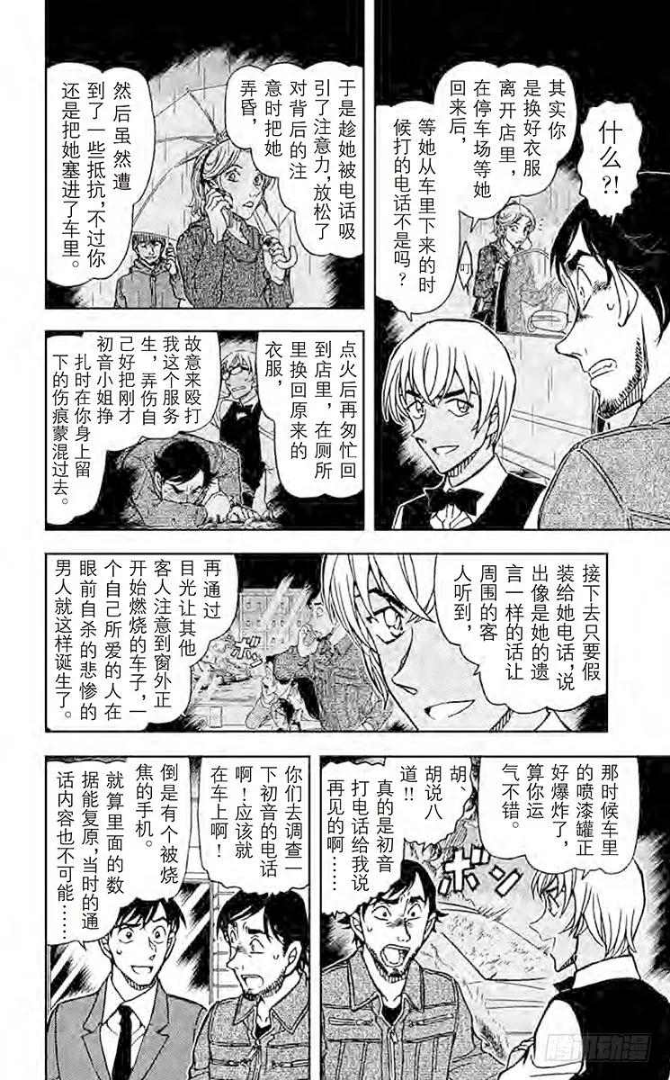 名侦探柯南 795 回归火焰的宿命 第8页