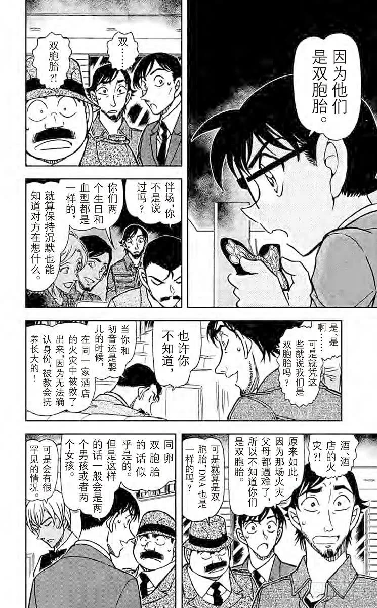 名侦探柯南 795 回归火焰的宿命 第12页