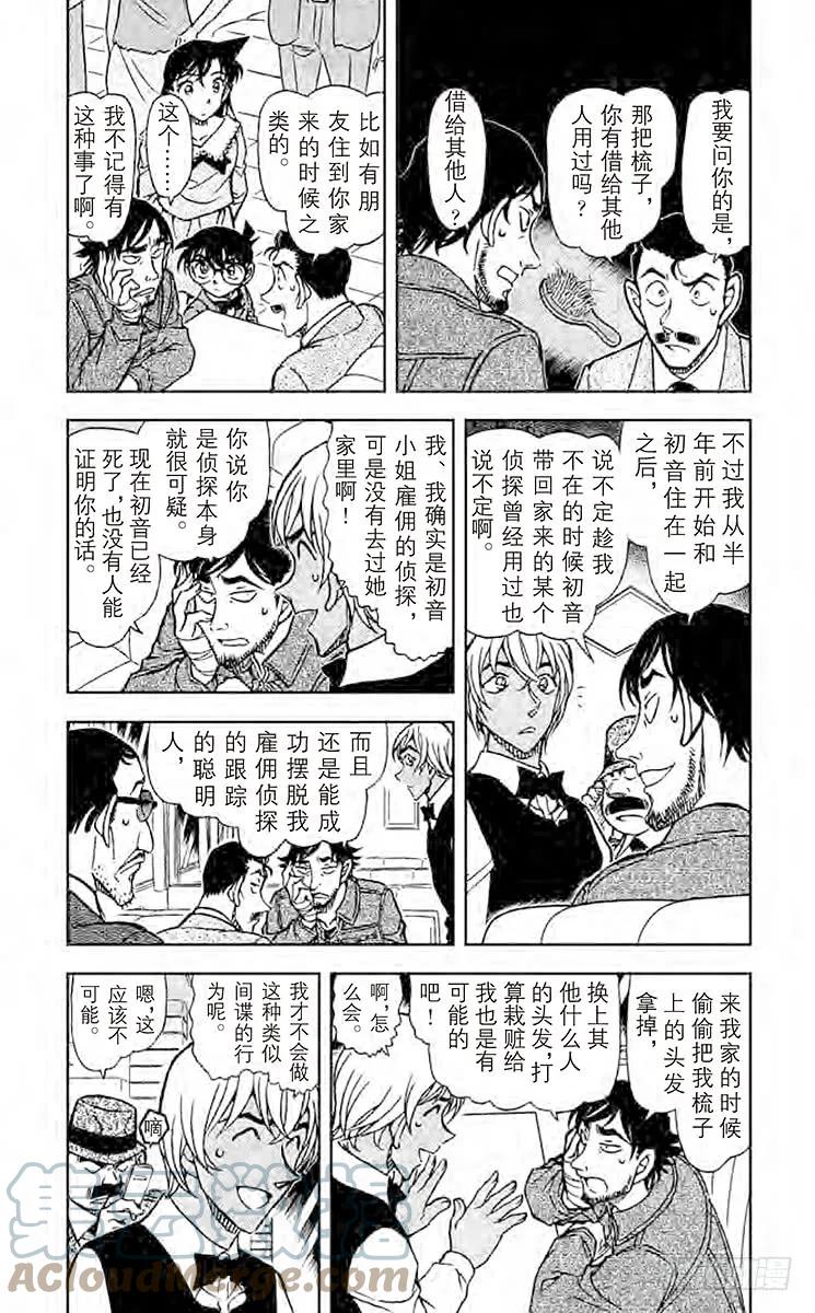 名侦探柯南 795 回归火焰的宿命 第3页