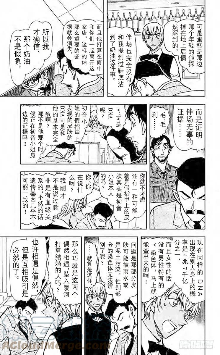 名侦探柯南 795 回归火焰的宿命 第11页