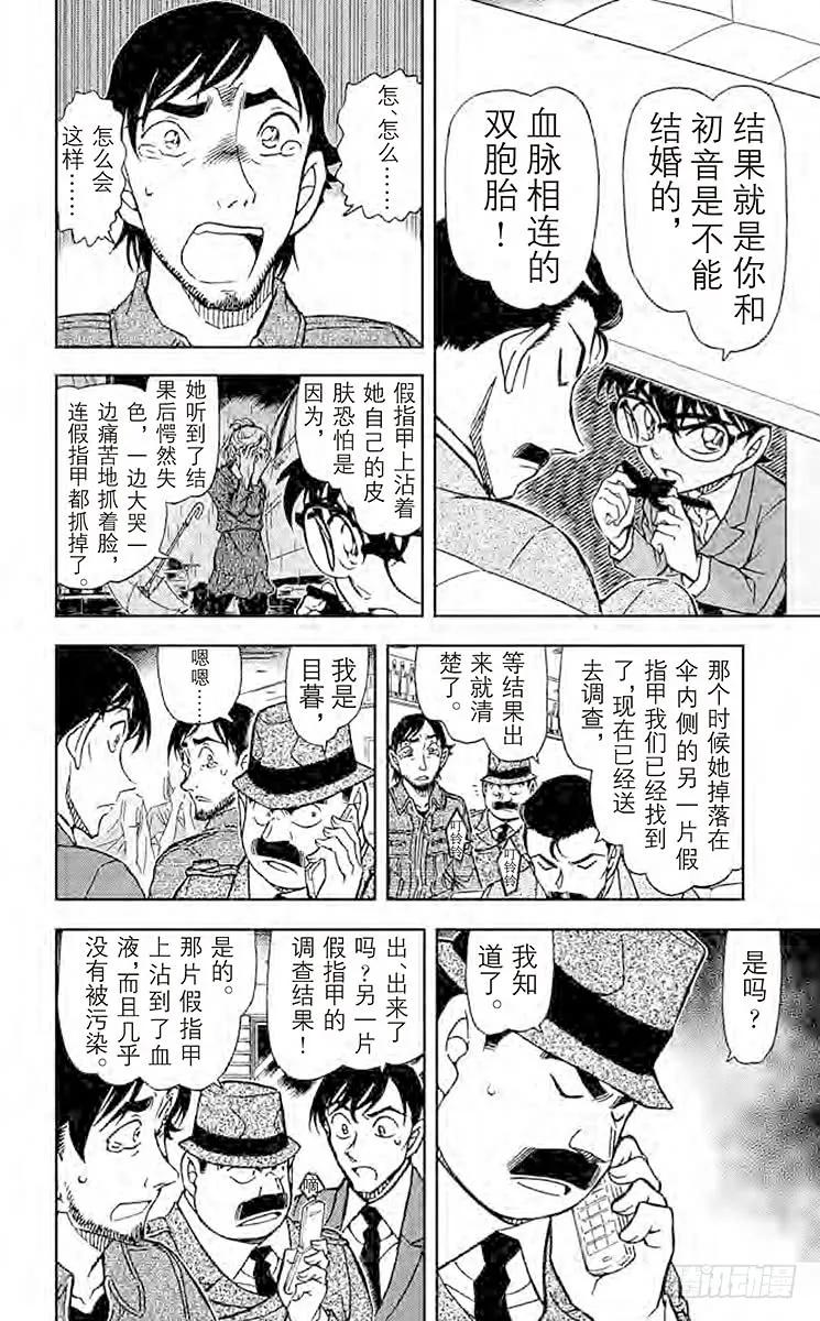 名侦探柯南 795 回归火焰的宿命 第14页