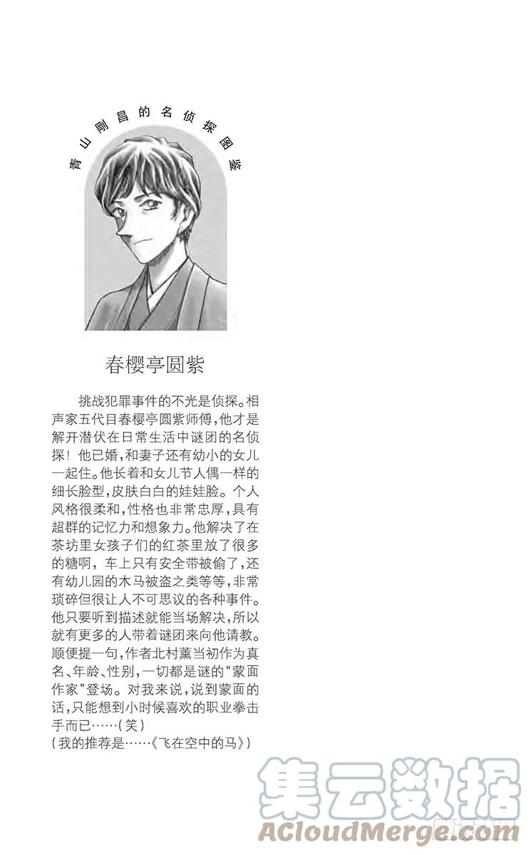 名侦探柯南 795 回归火焰的宿命 第17页