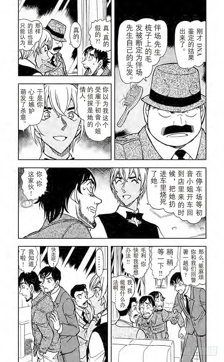 名侦探柯南 795 回归火焰的宿命 第4页