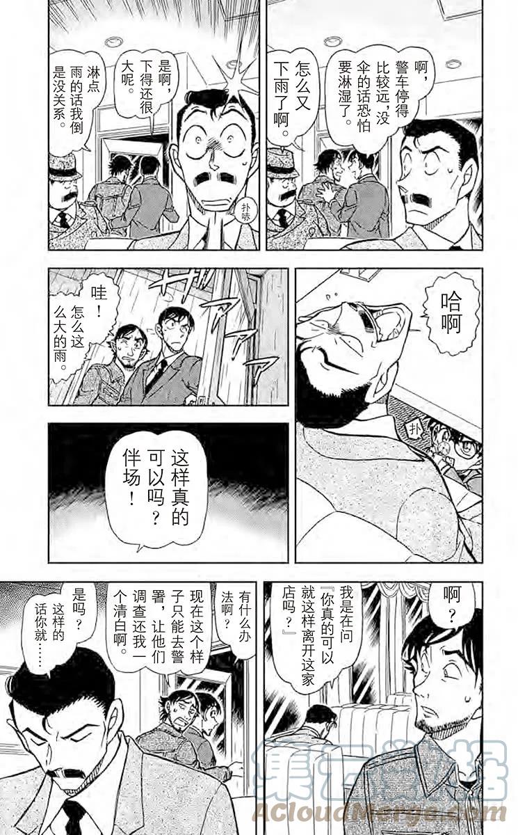 名侦探柯南 795 回归火焰的宿命 第5页