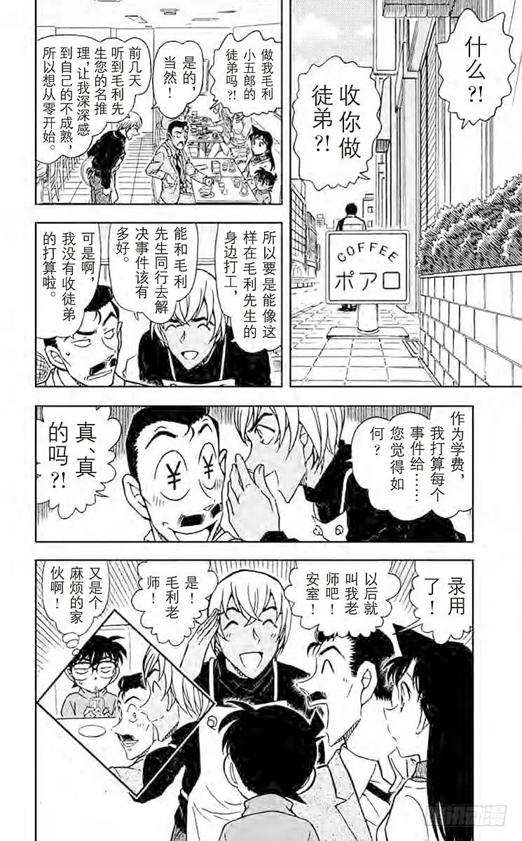 名侦探柯南 795 回归火焰的宿命 第16页