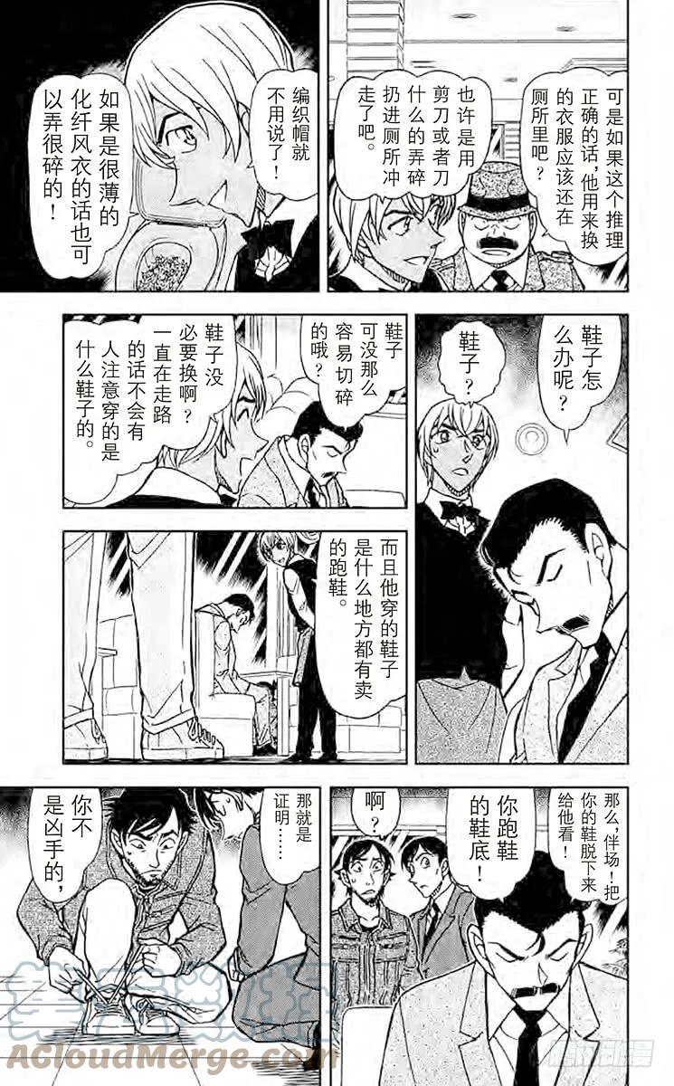 名侦探柯南 795 回归火焰的宿命 第9页
