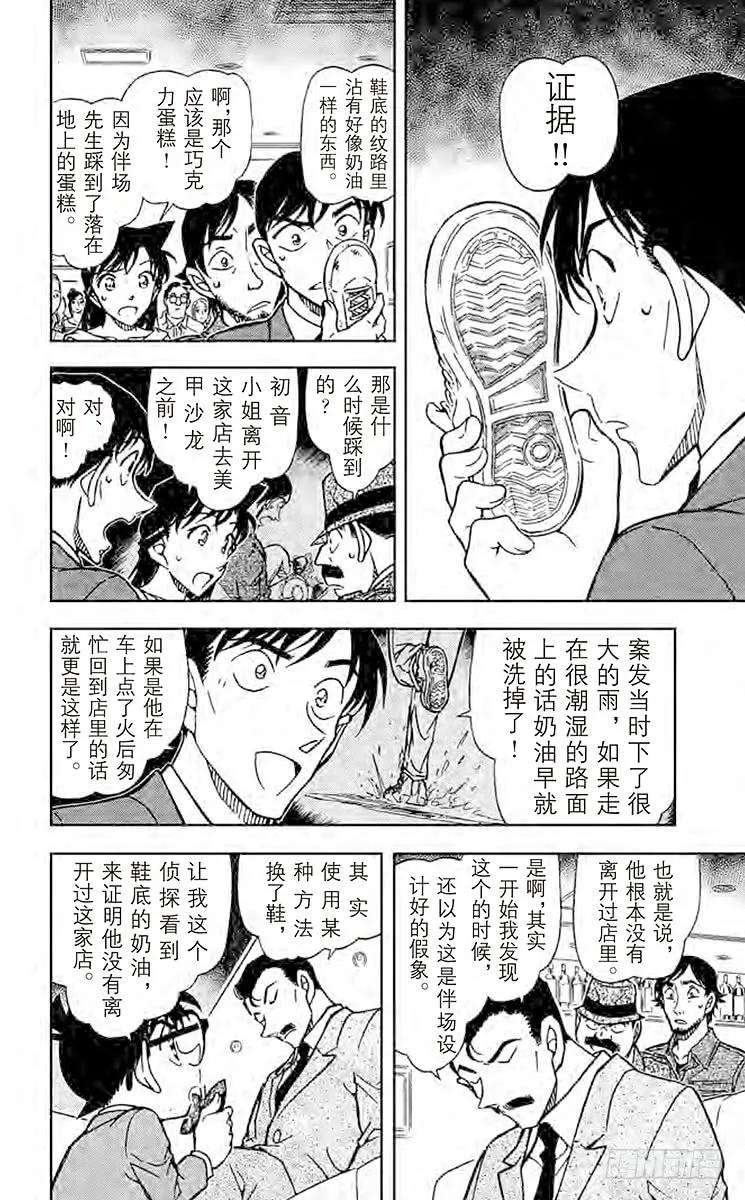 名侦探柯南 795 回归火焰的宿命 第10页