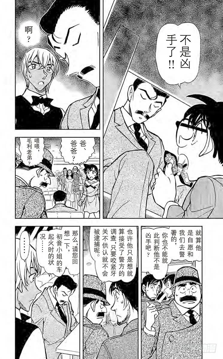 名侦探柯南 795 回归火焰的宿命 第6页