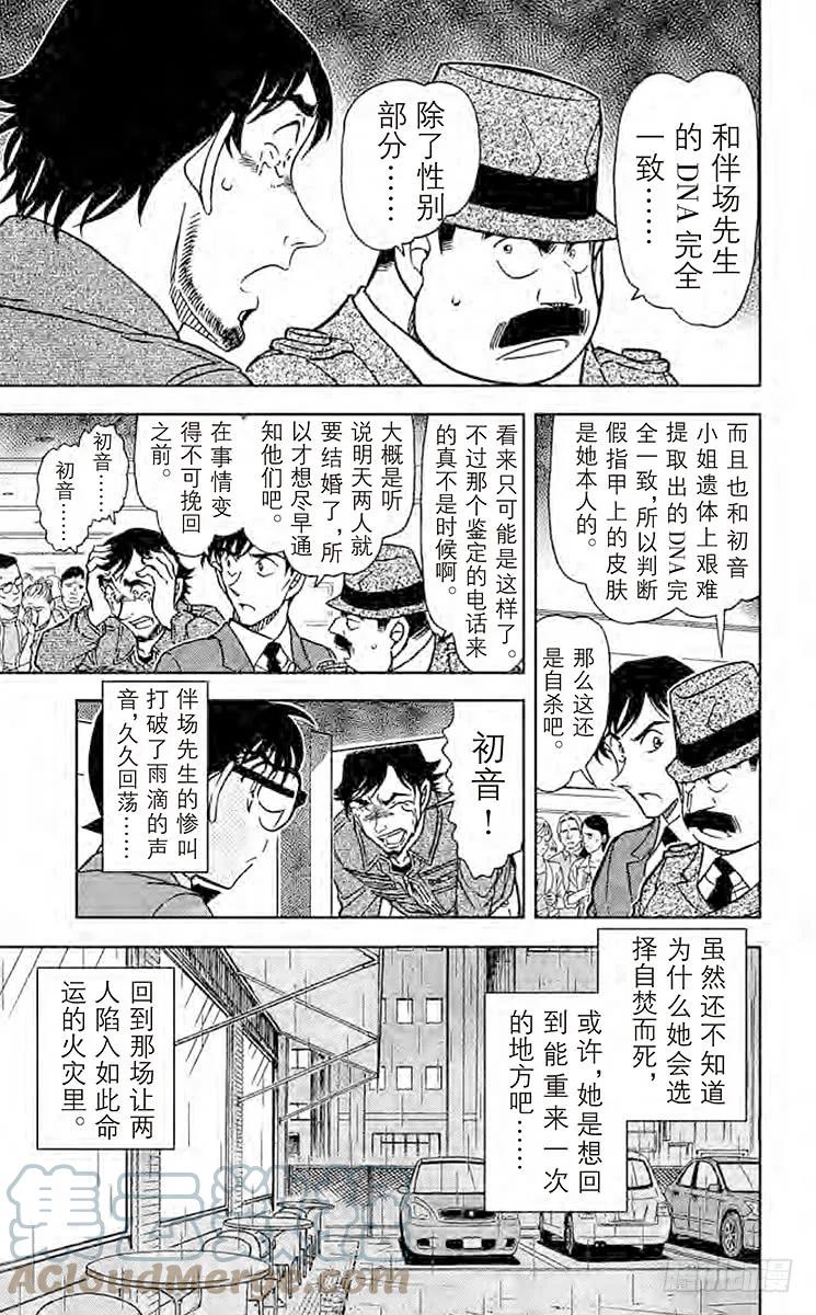 名侦探柯南 795 回归火焰的宿命 第15页