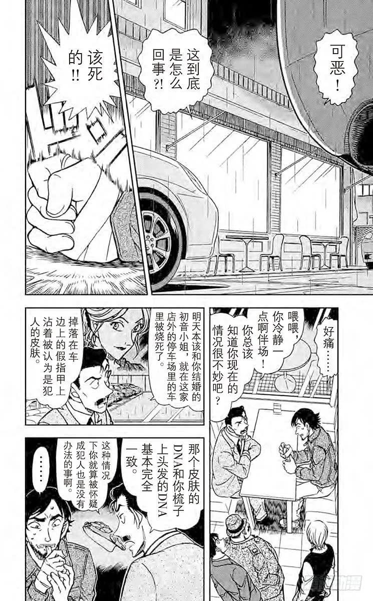 名侦探柯南 795 回归火焰的宿命 第2页