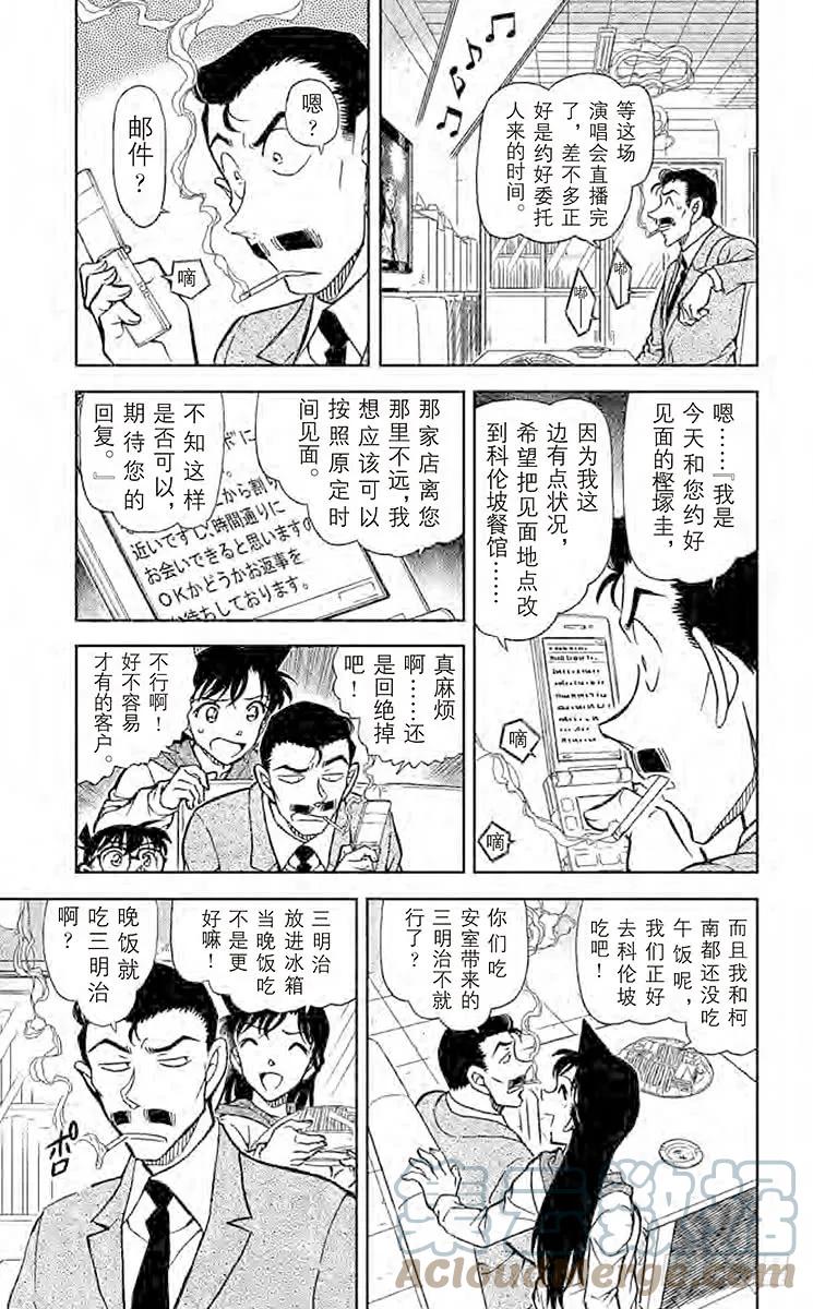 名侦探柯南 796 在科伦坡的约会 第9页