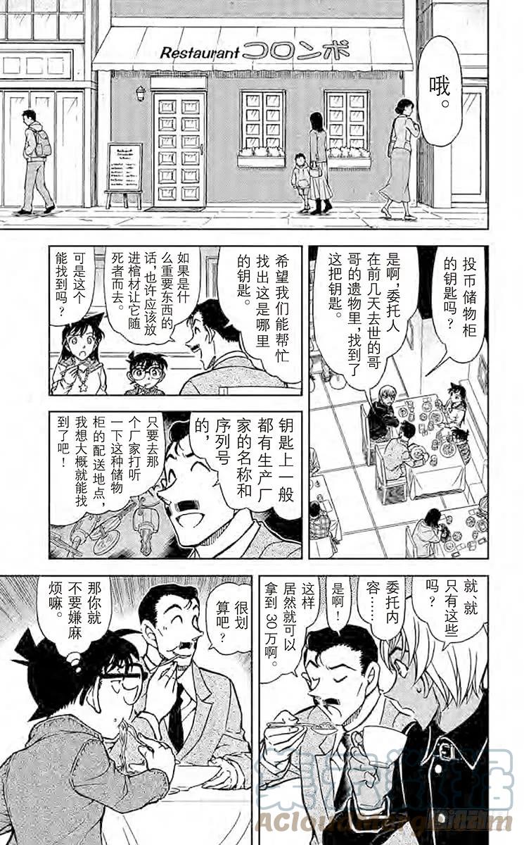 名侦探柯南 796 在科伦坡的约会 第11页