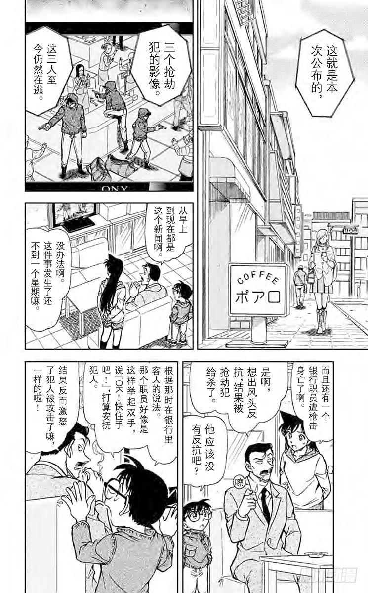 名侦探柯南 796 在科伦坡的约会 第6页