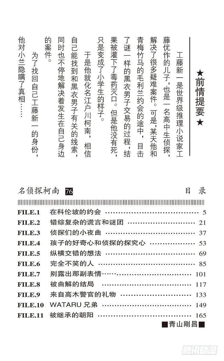 名侦探柯南 796 在科伦坡的约会 第4页