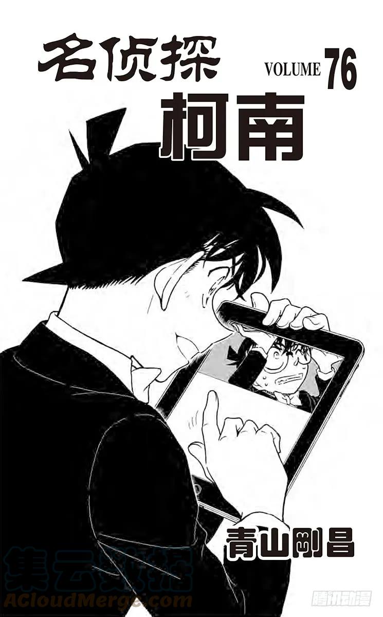 名侦探柯南 796 在科伦坡的约会 第3页