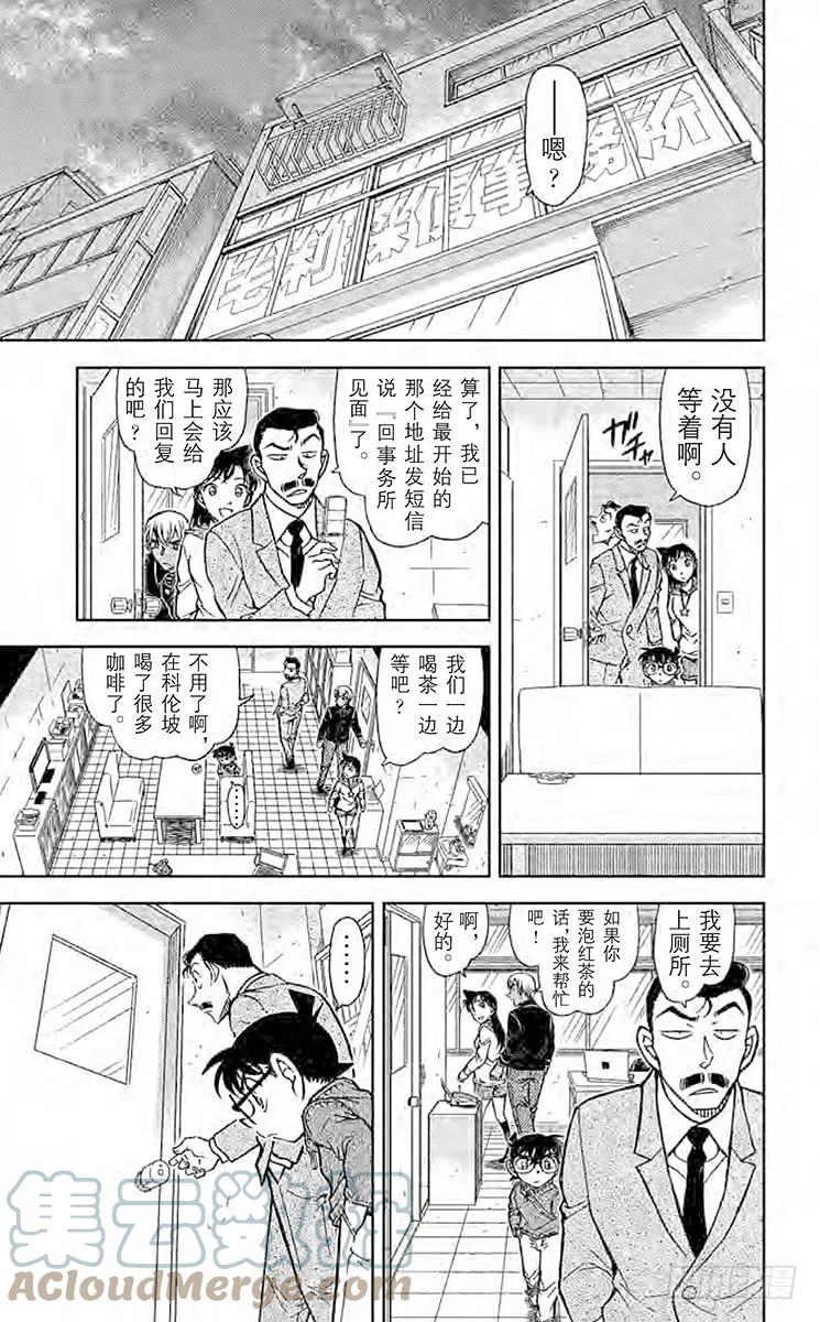 名侦探柯南 796 在科伦坡的约会 第13页