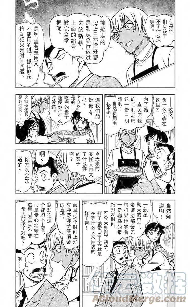 名侦探柯南 796 在科伦坡的约会 第7页