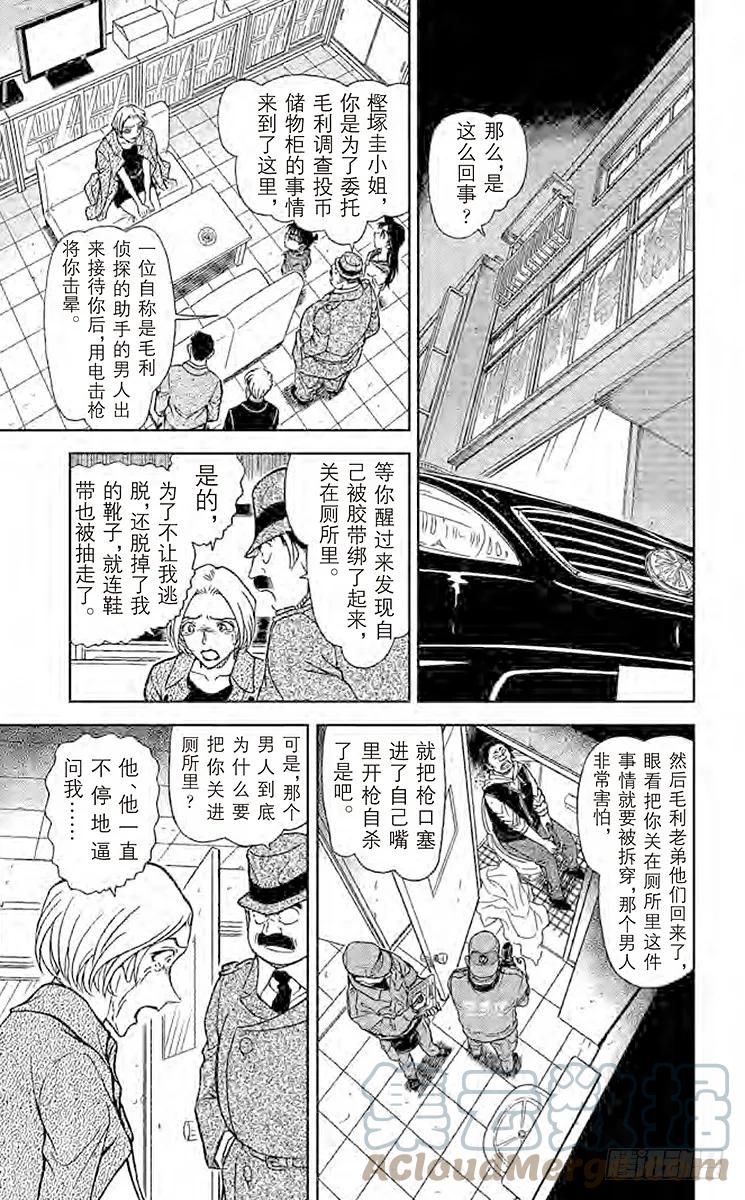名侦探柯南 796 在科伦坡的约会 第19页