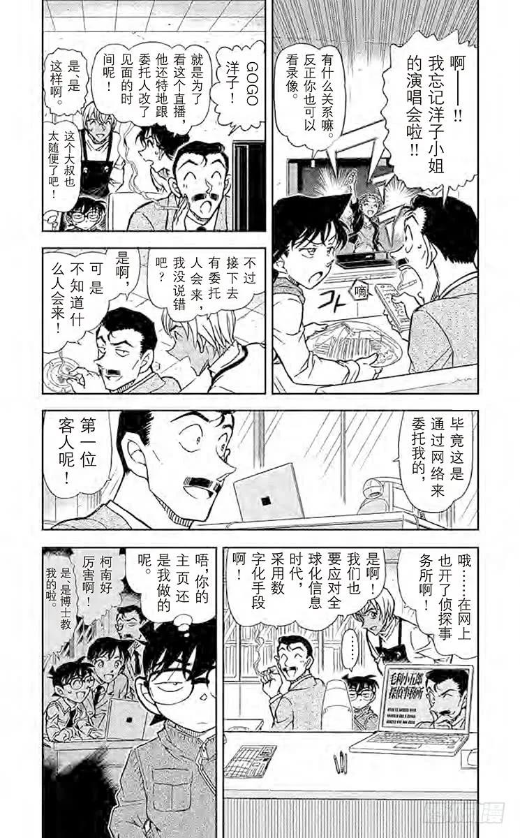 名侦探柯南 796 在科伦坡的约会 第8页