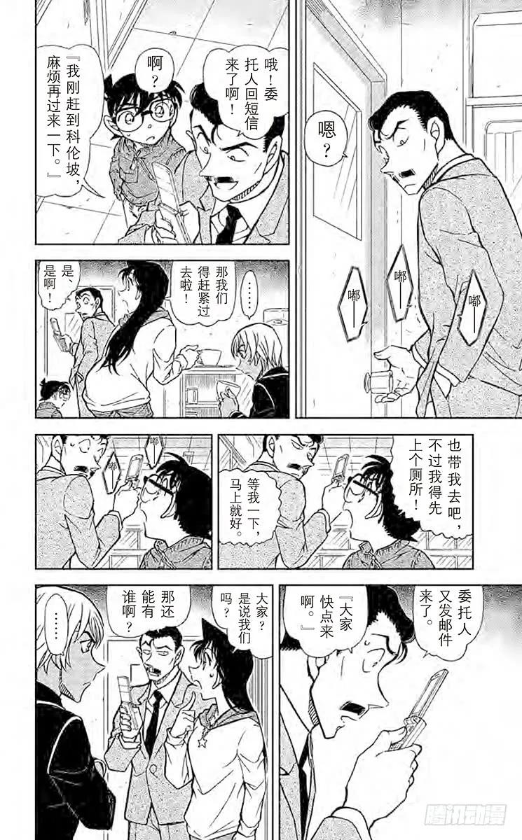 名侦探柯南 796 在科伦坡的约会 第14页