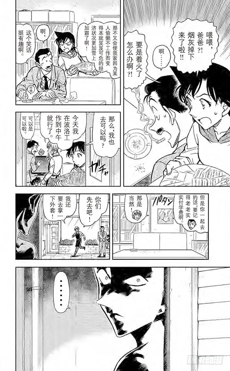 名侦探柯南 796 在科伦坡的约会 第10页