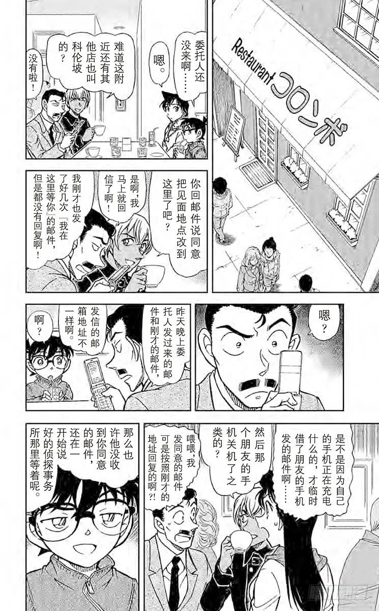 名侦探柯南 796 在科伦坡的约会 第12页