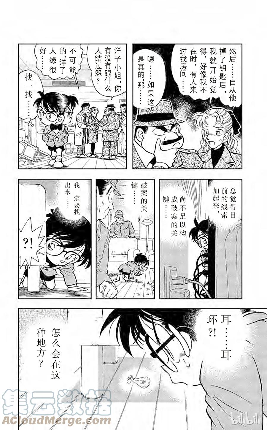 名侦探柯南 007 沾血的青春偶像 第13页
