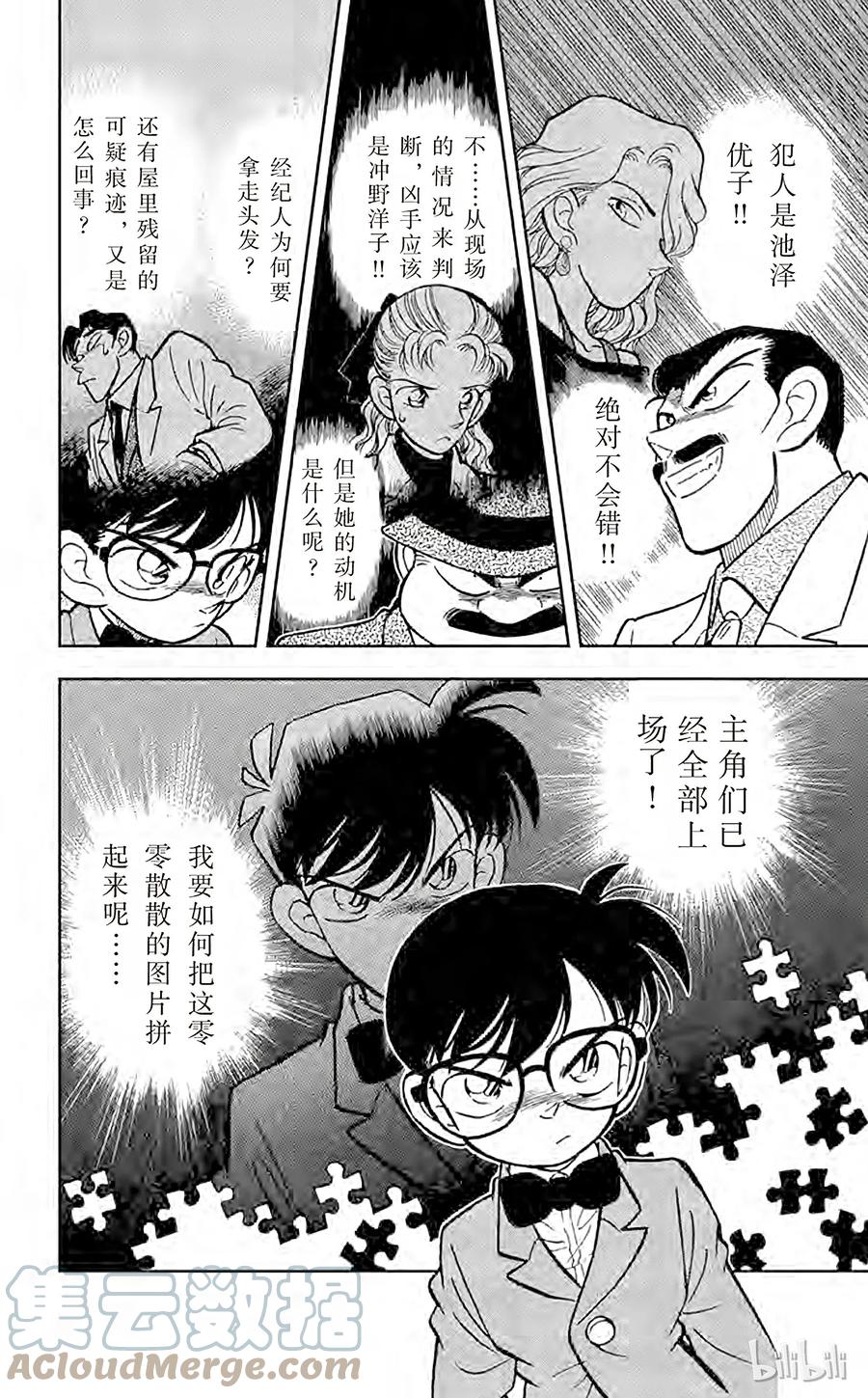 名侦探柯南 007 沾血的青春偶像 第17页