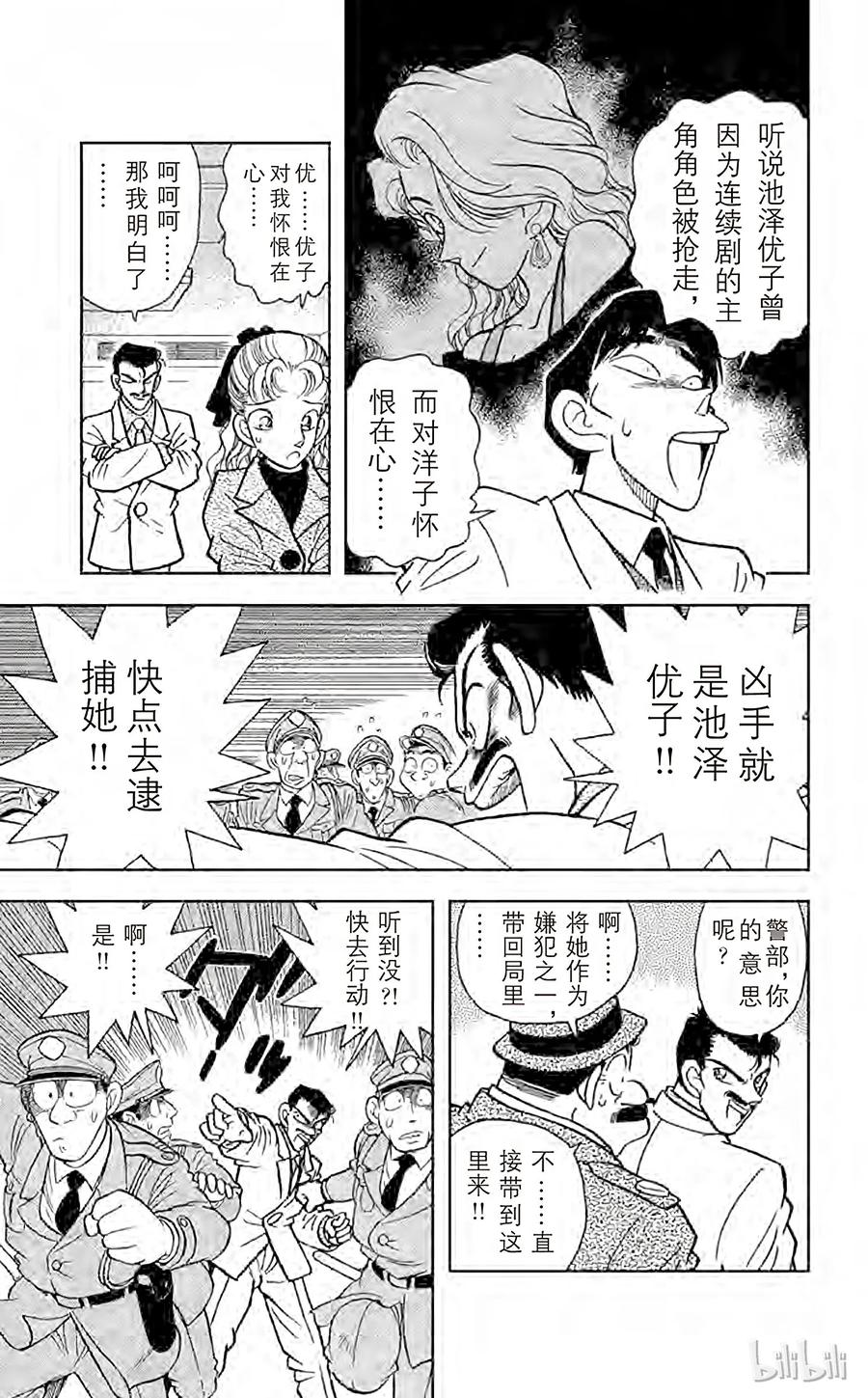 名侦探柯南 007 沾血的青春偶像 第16页
