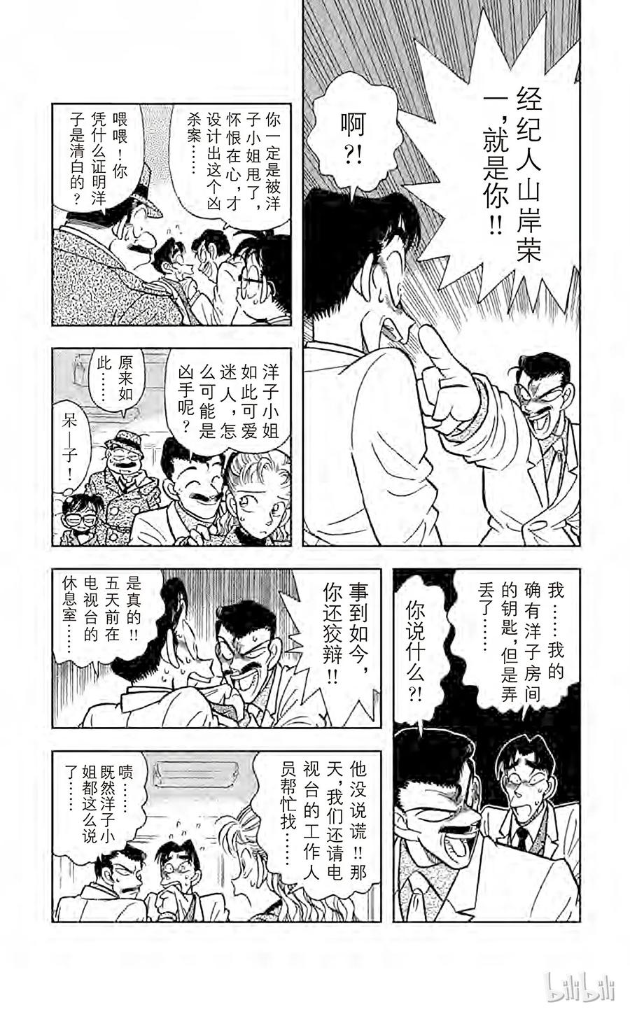 名侦探柯南 007 沾血的青春偶像 第12页