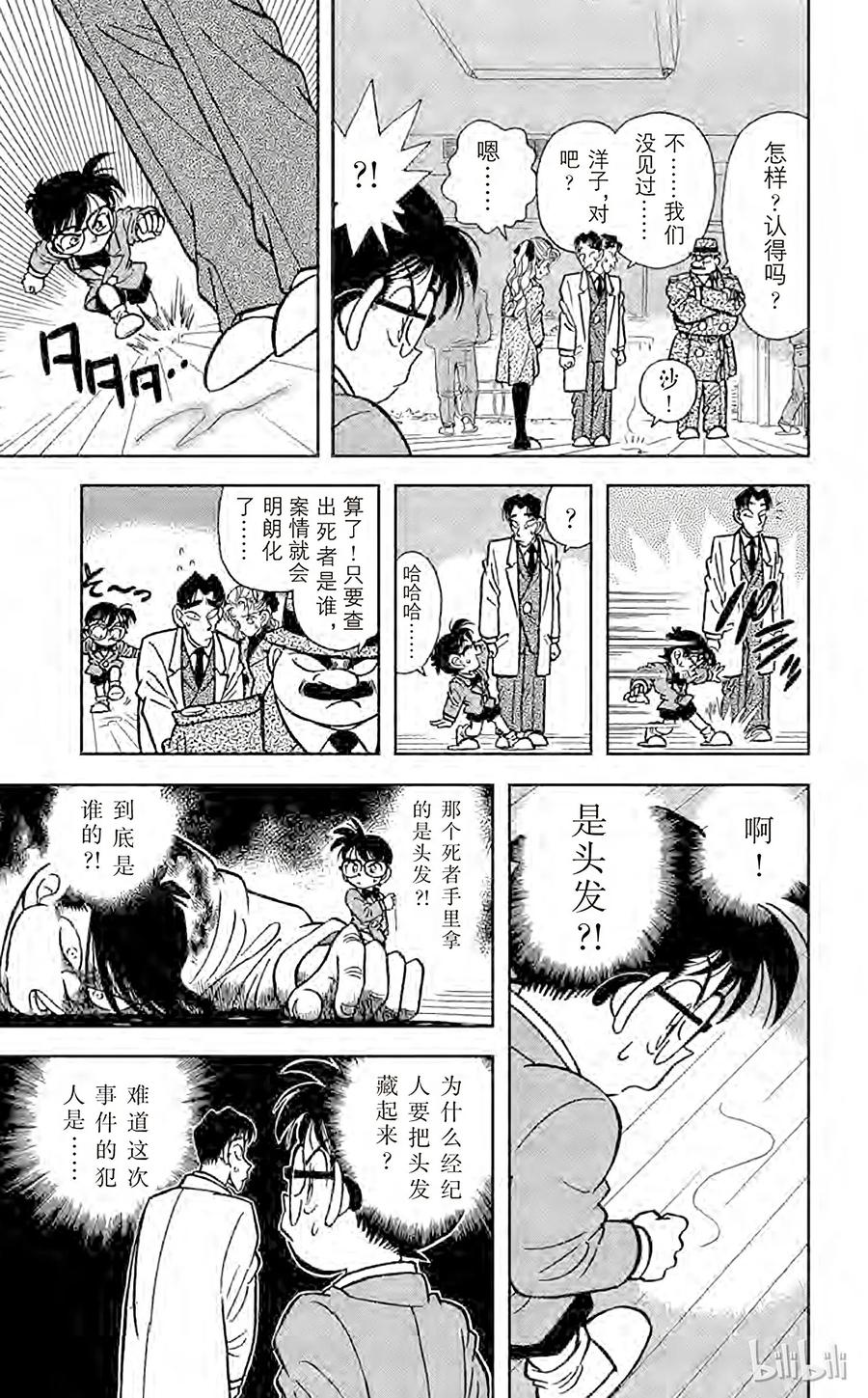 名侦探柯南 007 沾血的青春偶像 第10页
