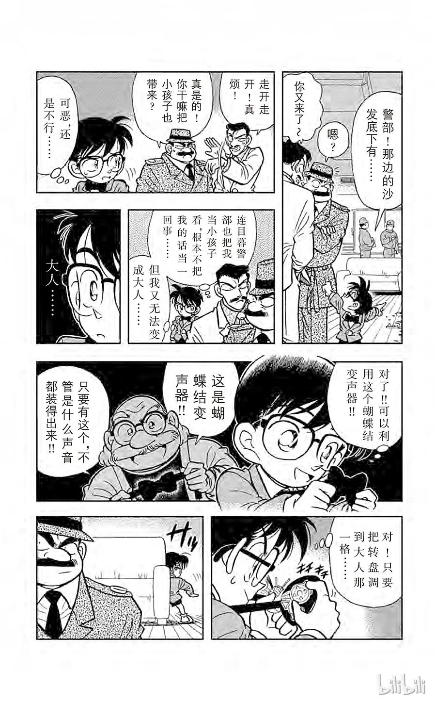 名侦探柯南 007 沾血的青春偶像 第14页