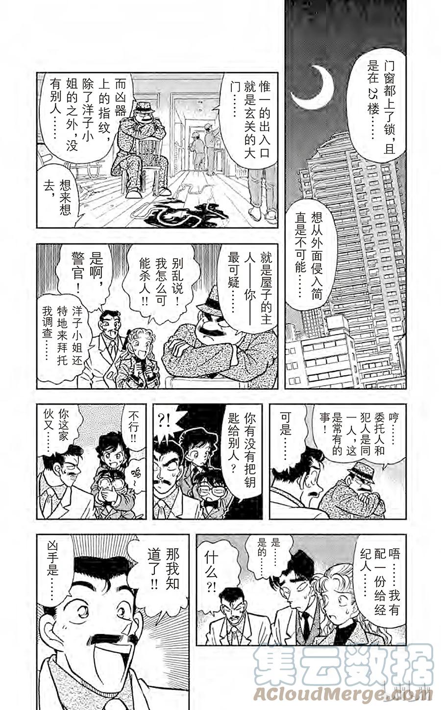名侦探柯南 007 沾血的青春偶像 第11页