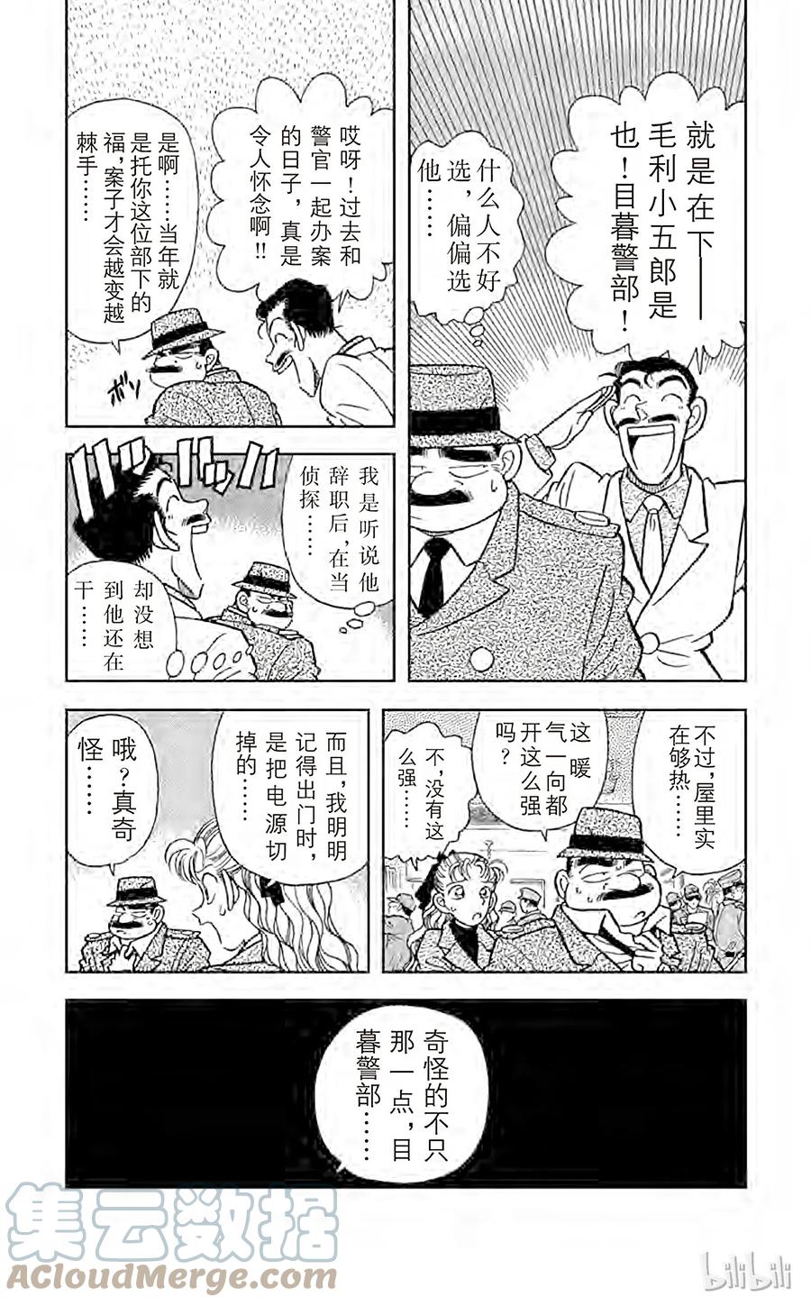 名侦探柯南 007 沾血的青春偶像 第5页