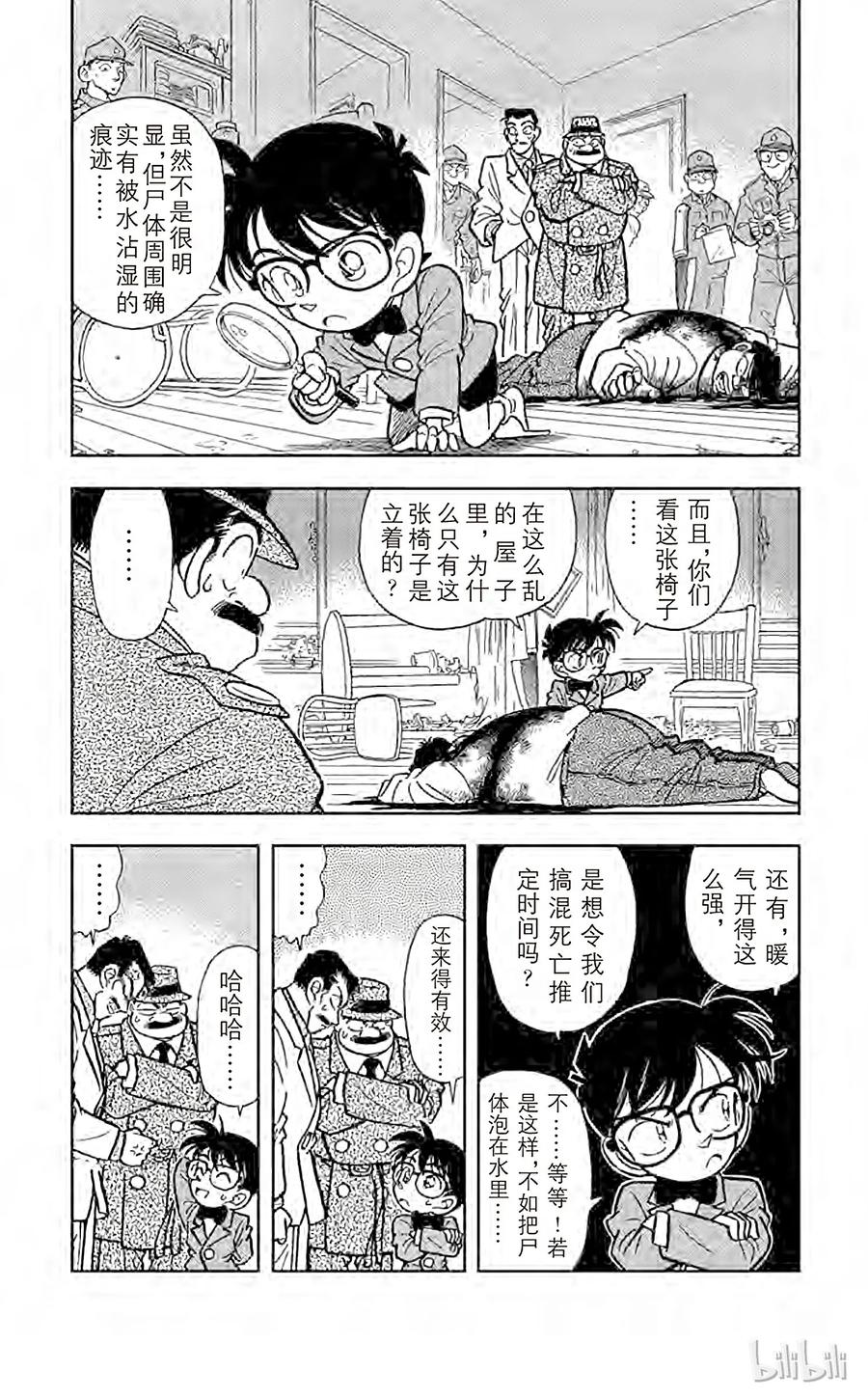 名侦探柯南 007 沾血的青春偶像 第6页