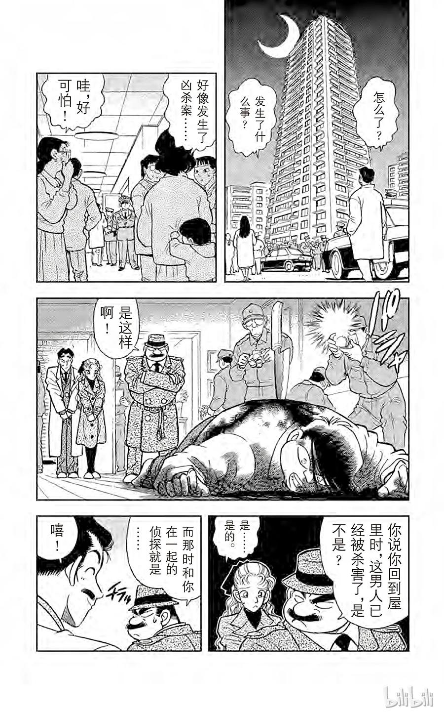 名侦探柯南 007 沾血的青春偶像 第4页
