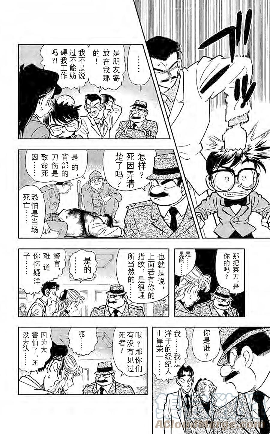名侦探柯南 007 沾血的青春偶像 第7页