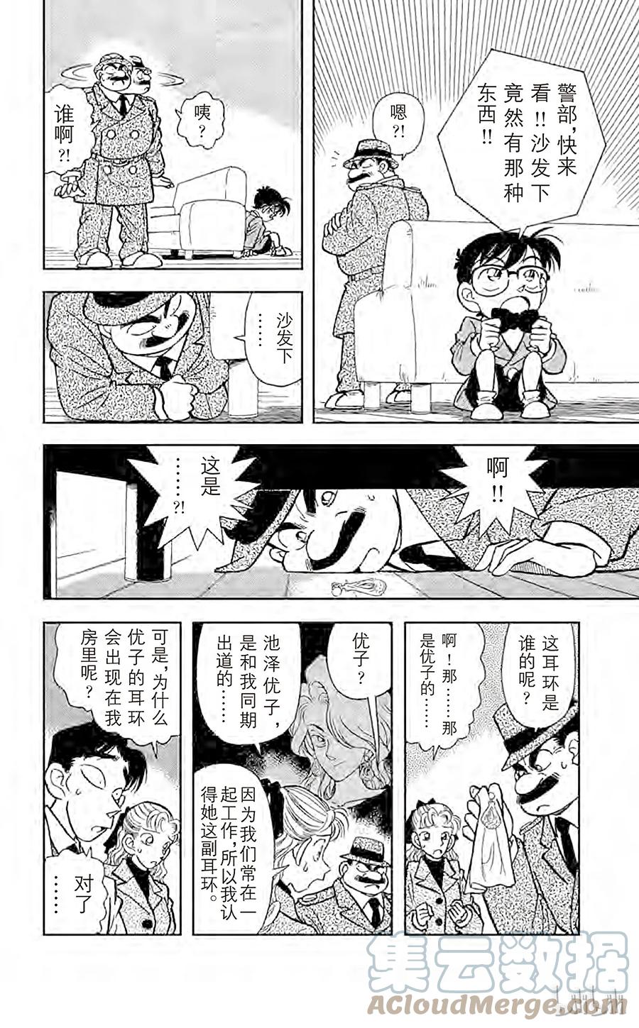 名侦探柯南 007 沾血的青春偶像 第15页