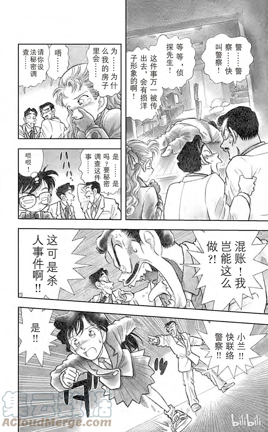 名侦探柯南 007 沾血的青春偶像 第3页