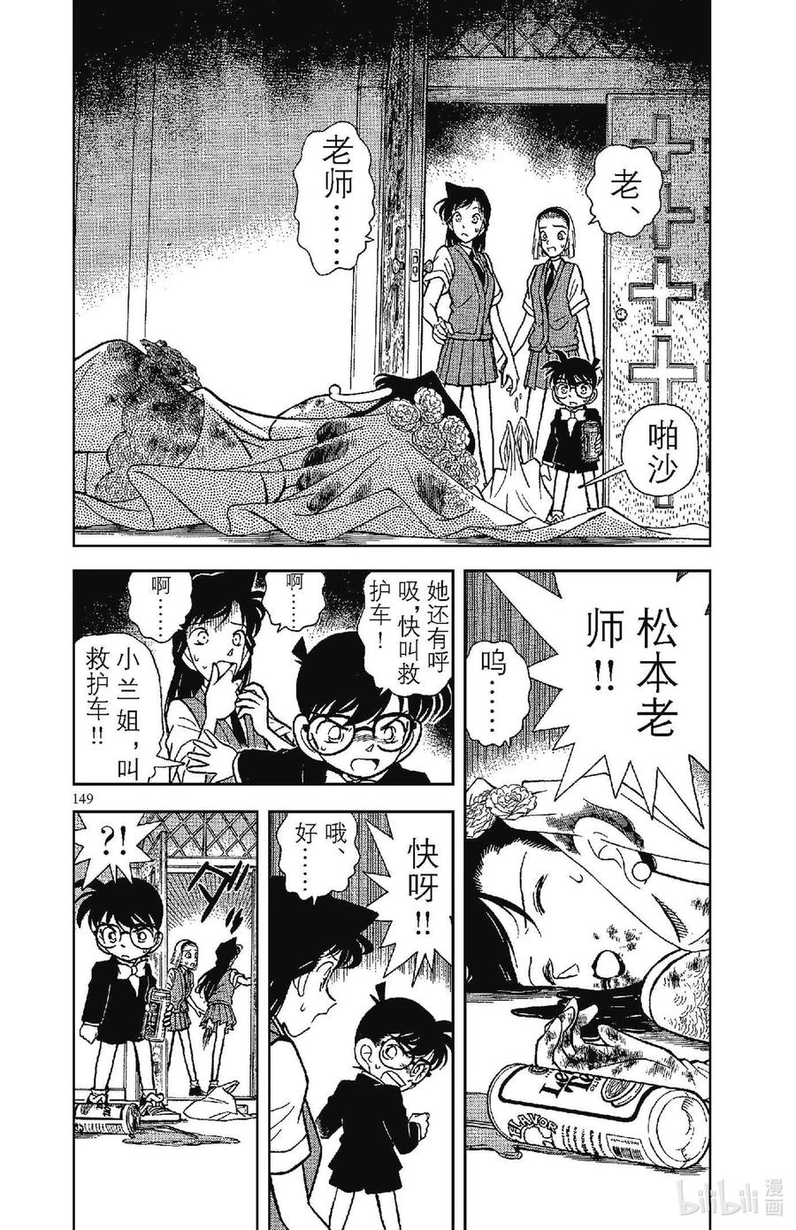 名侦探柯南 079 禁果般的柠檬茶？！ 第3页