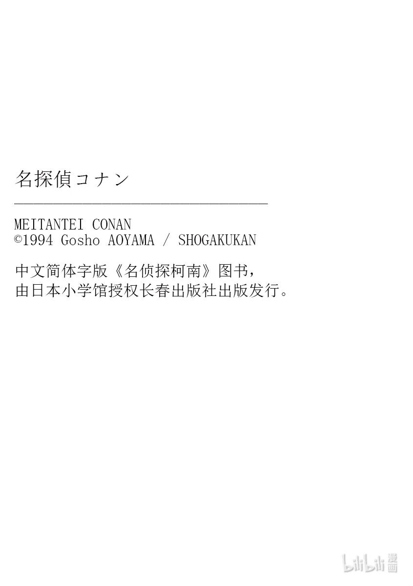 名侦探柯南 079 禁果般的柠檬茶？！ 第19页