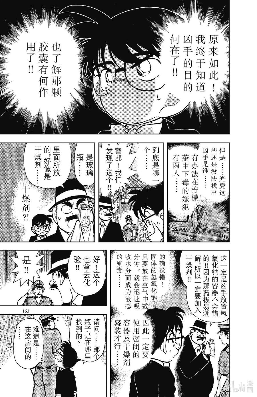名侦探柯南 079 禁果般的柠檬茶？！ 第17页
