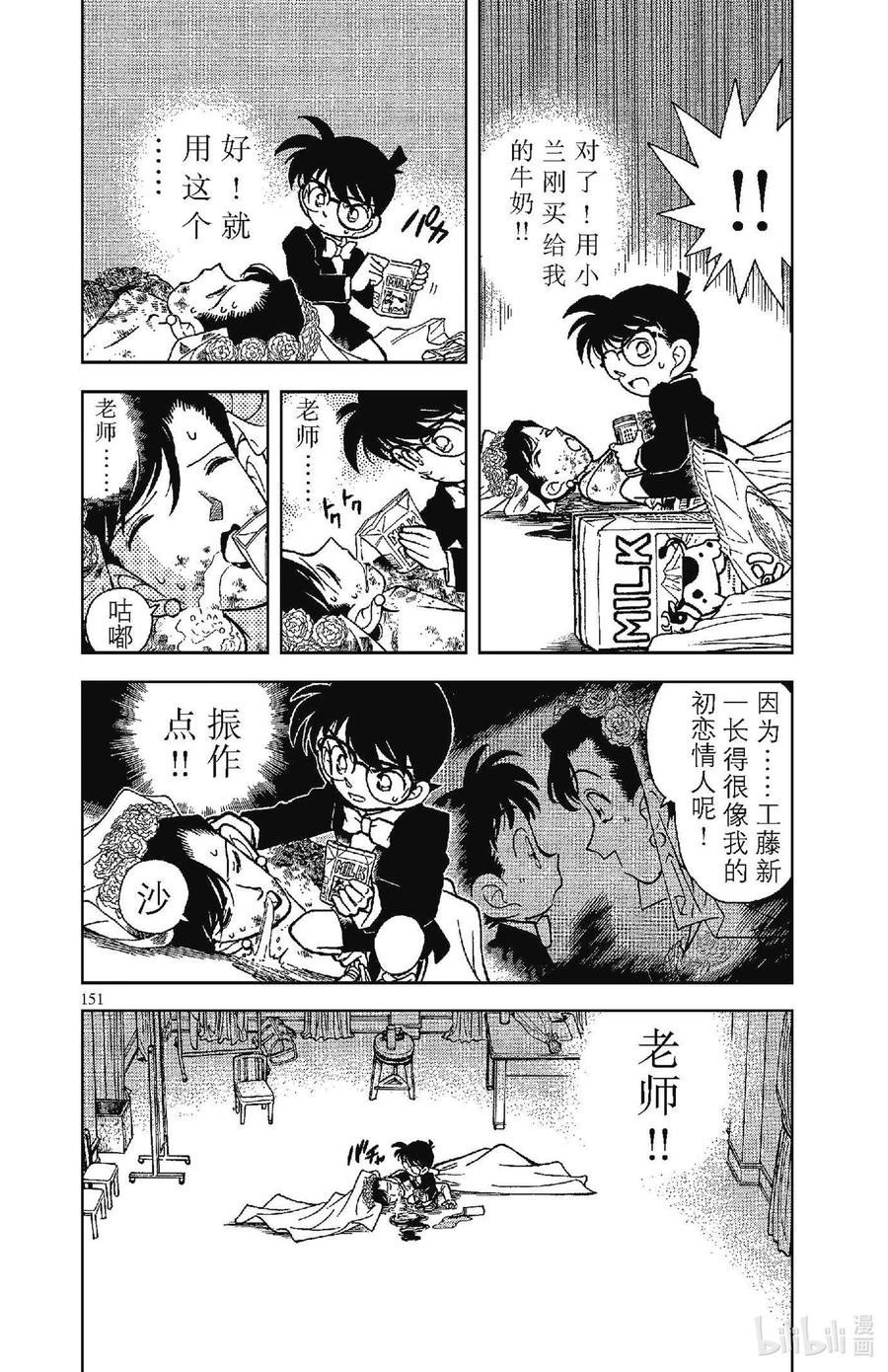 名侦探柯南 079 禁果般的柠檬茶？！ 第5页